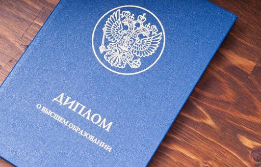 Купить диплом Институт экономики на настоящем бланке